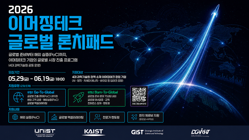 Four Science and Technology Institutes Launch Global Program for Deep-Tech Startups