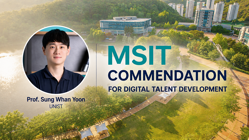 Professor Sung Whan Yoon Receives MSIT Commendation for Digital Talent Development
