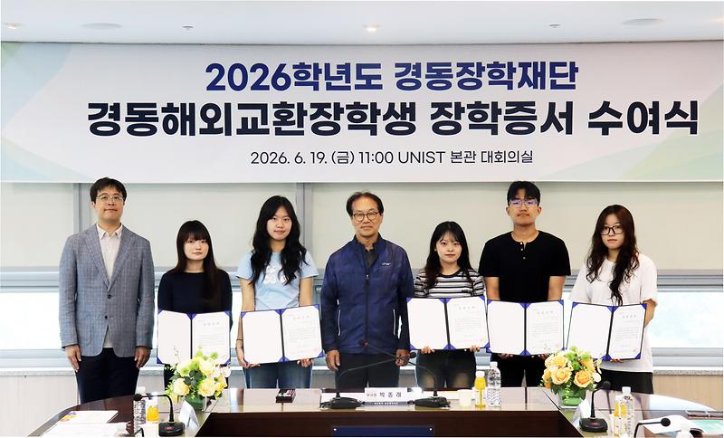 Five UNIST Students Recognized with 2026 Kyungdong Scholarship Awards