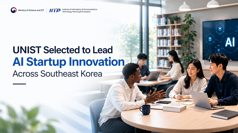 UNIST to Lead AI Startup Innovation Across Southeast Korea